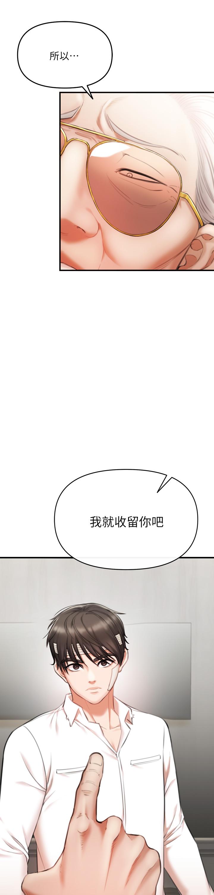 私刑刺客 第2話-一滴不剩的舔乾淨 第30页