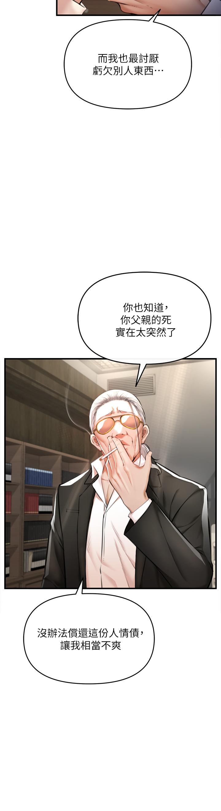 私刑刺客 第2話-一滴不剩的舔乾淨 第29页