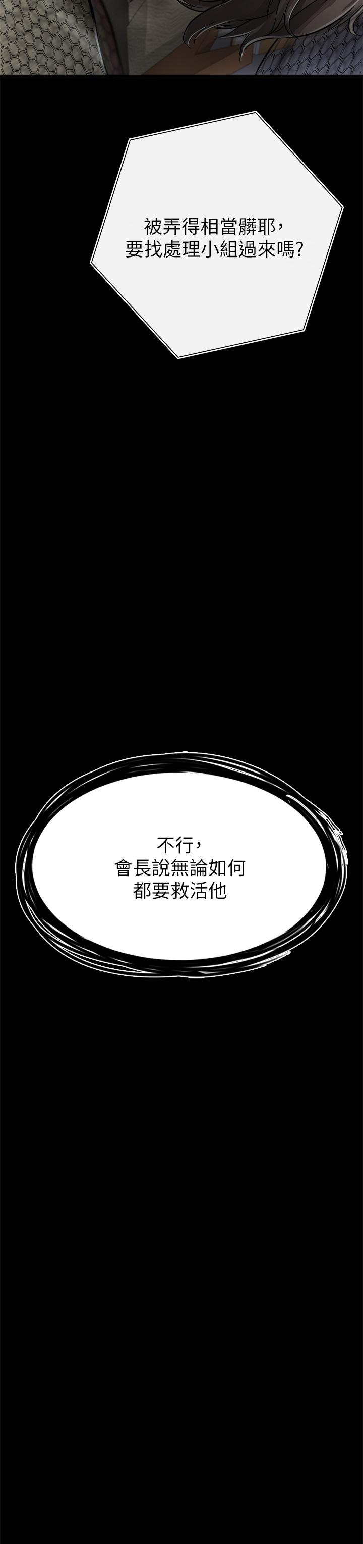 私刑刺客 第2話-一滴不剩的舔乾淨 第3页