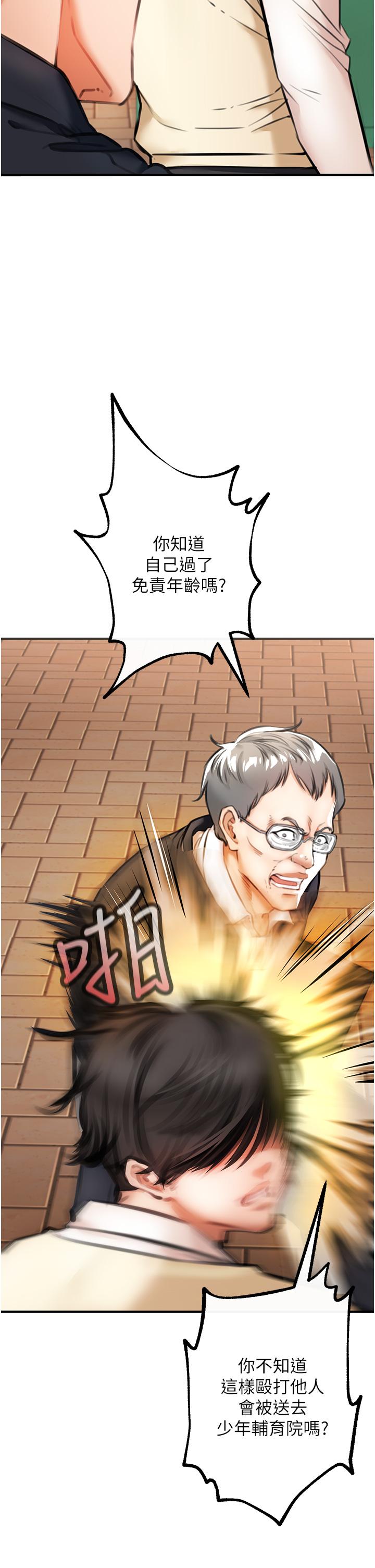 私刑刺客 第3話-現實人生都去吃屎吧 第34页