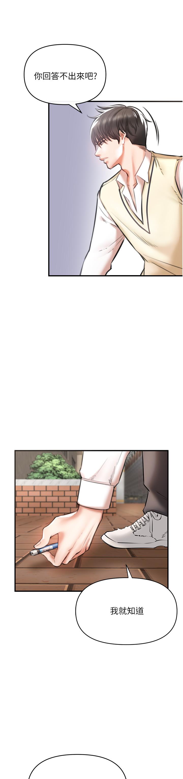 私刑刺客 第3話-現實人生都去吃屎吧 第38页