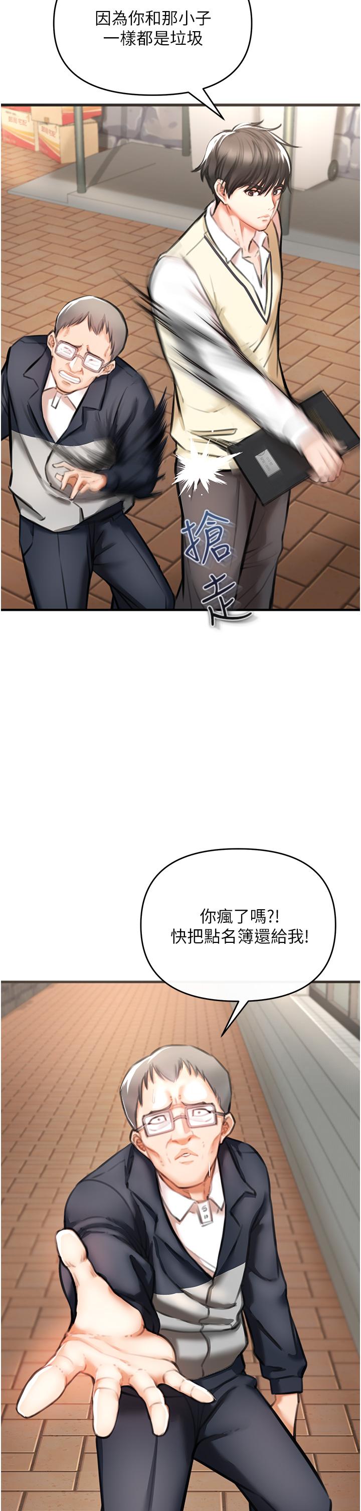 私刑刺客 第3話-現實人生都去吃屎吧 第39页
