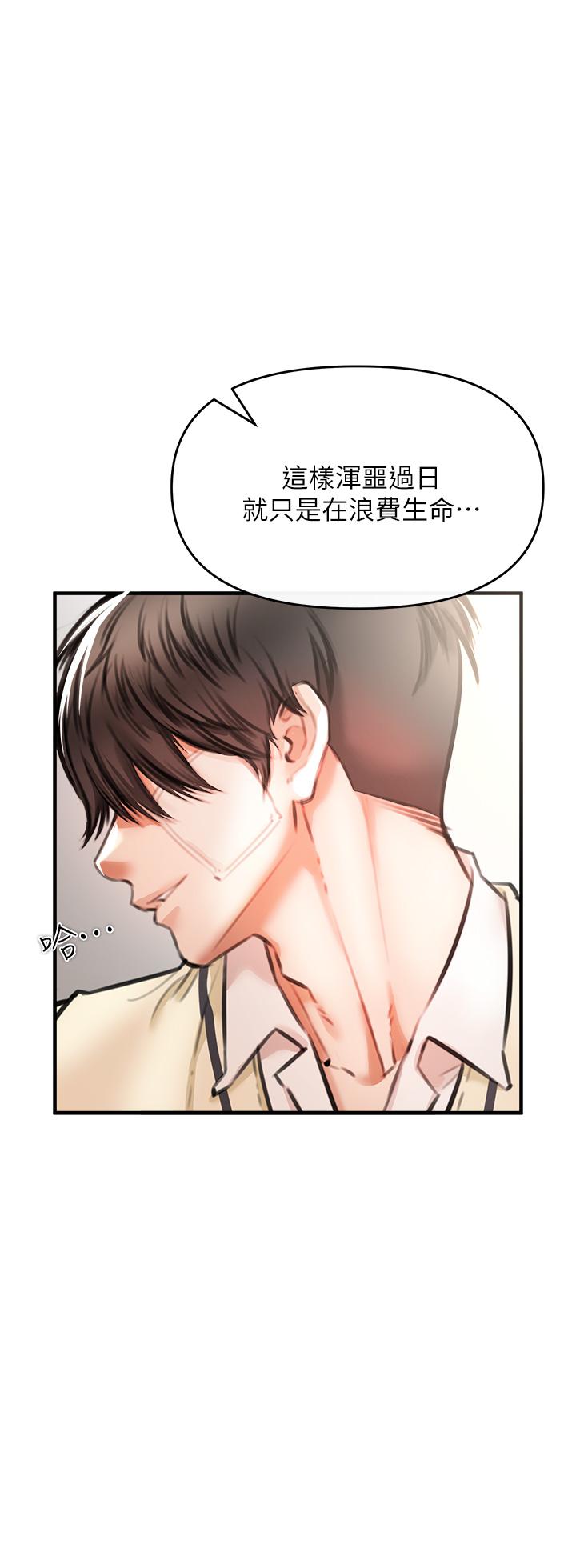 私刑刺客 第3話-現實人生都去吃屎吧 第35页