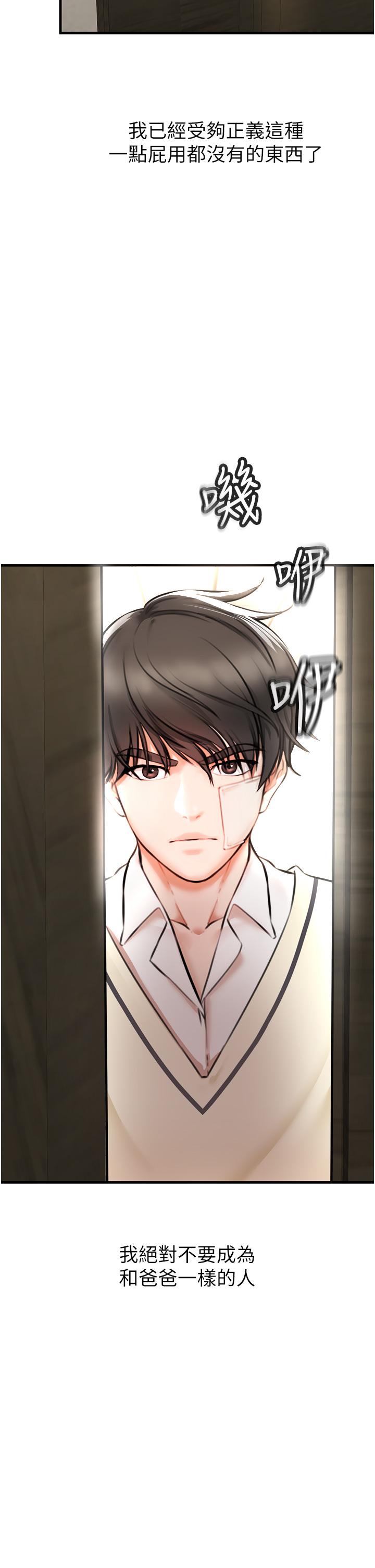 私刑刺客 第3話-現實人生都去吃屎吧 第53页