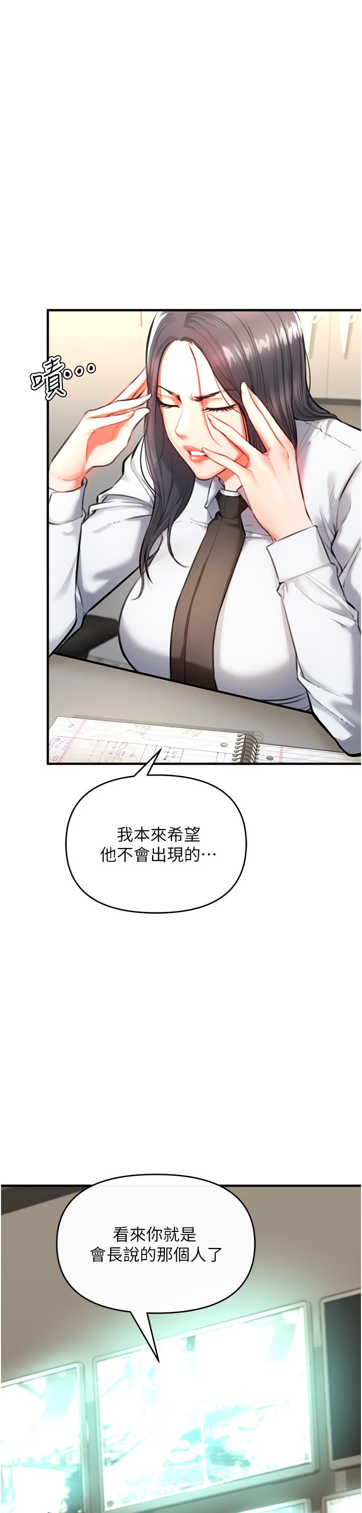 私刑刺客 第3話-現實人生都去吃屎吧 第55页