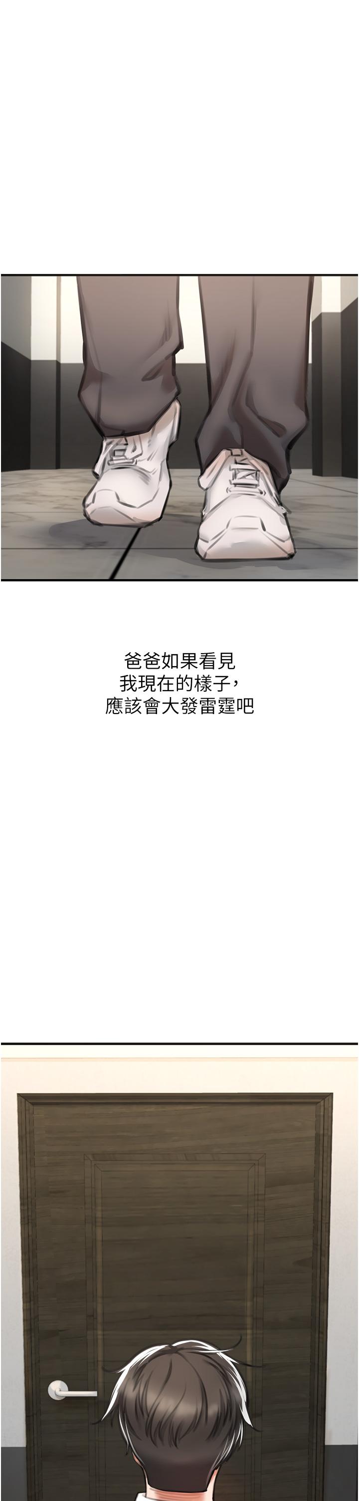 私刑刺客 第3話-現實人生都去吃屎吧 第50页