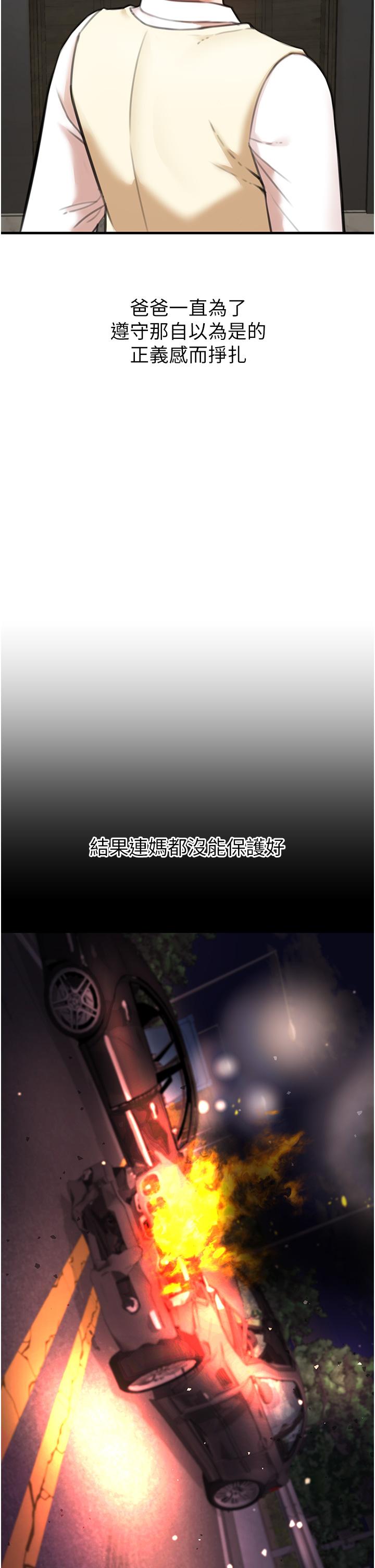 私刑刺客 第3話-現實人生都去吃屎吧 第51页