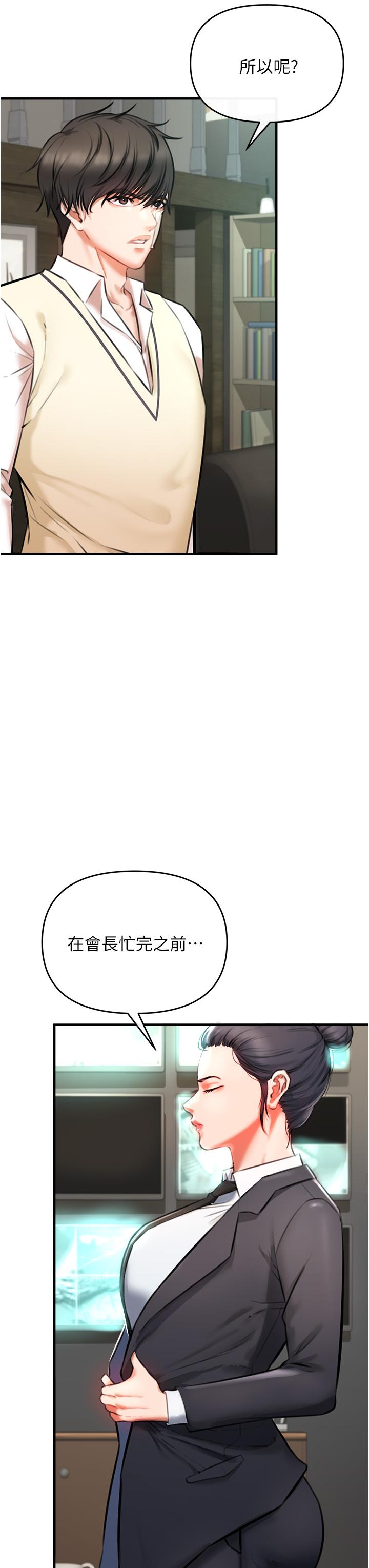 私刑刺客 第3話-現實人生都去吃屎吧 第57页
