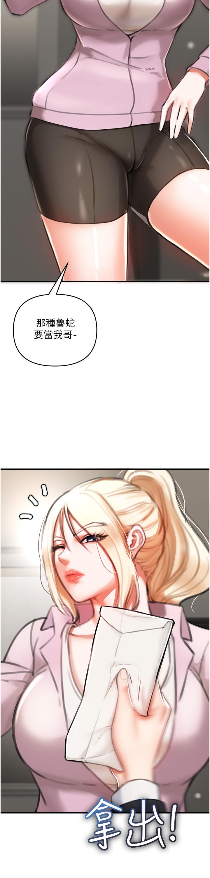 私刑刺客 第3話-現實人生都去吃屎吧 第68页