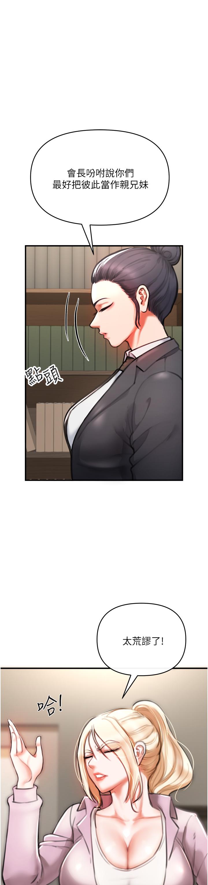私刑刺客 第3話-現實人生都去吃屎吧 第67页