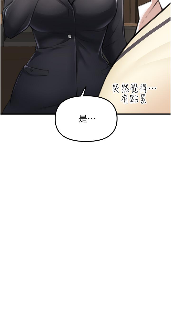私刑刺客 第3話-現實人生都去吃屎吧 第74页
