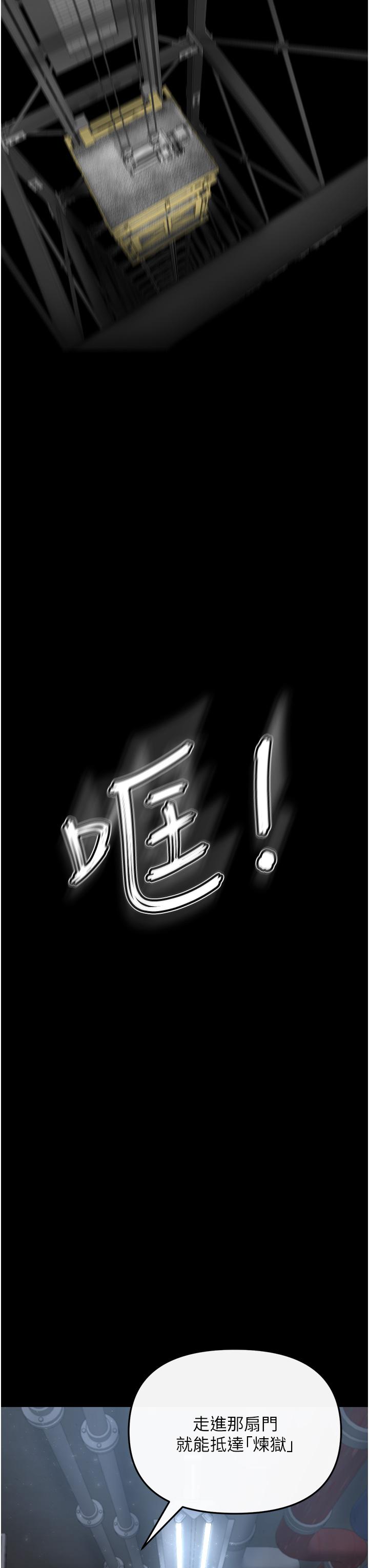 私刑刺客 第3話-現實人生都去吃屎吧 第77页