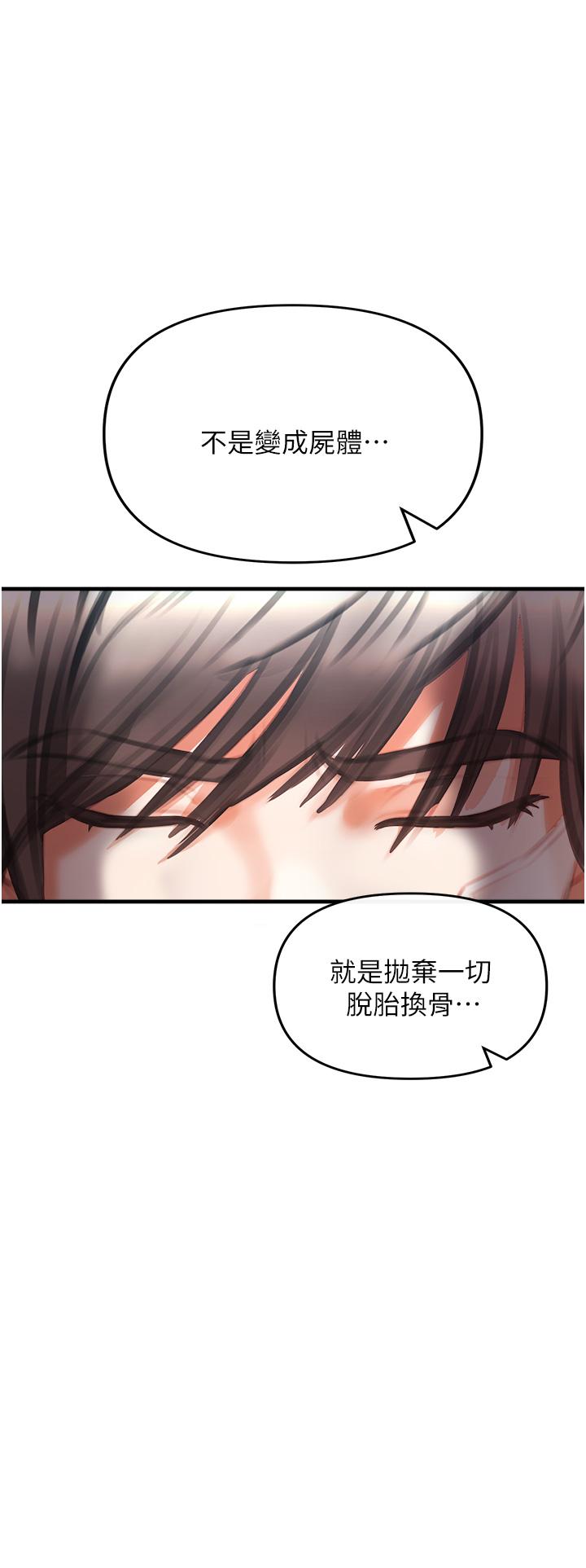 私刑刺客 第3話-現實人生都去吃屎吧 第79页