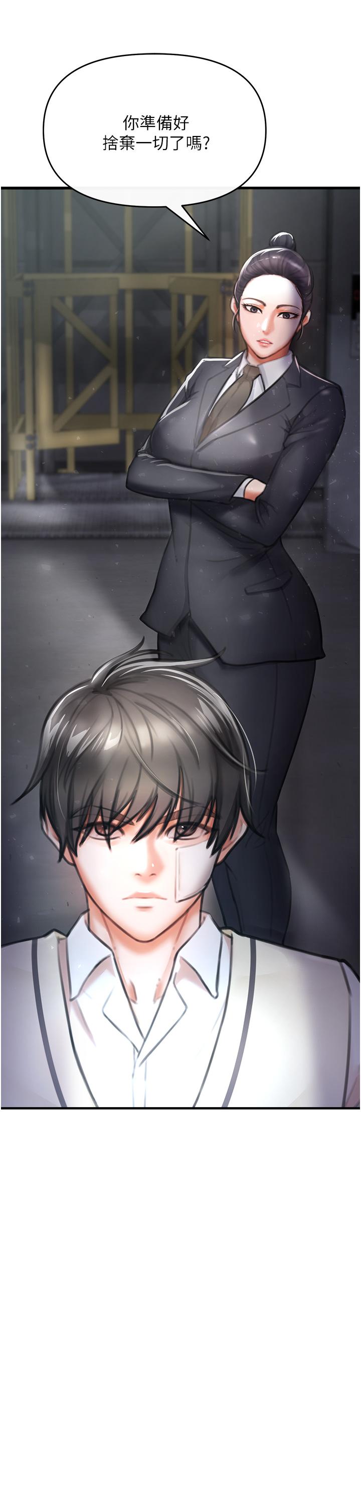 私刑刺客 第3話-現實人生都去吃屎吧 第80页