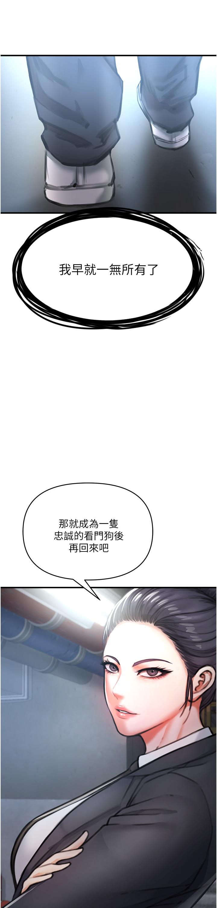 私刑刺客 第3話-現實人生都去吃屎吧 第81页