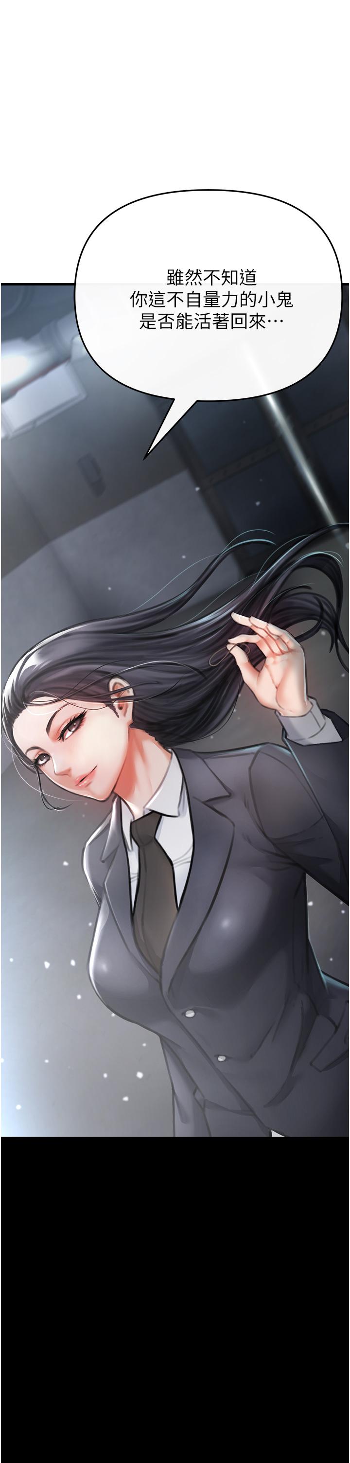 私刑刺客 第3話-現實人生都去吃屎吧 第83页