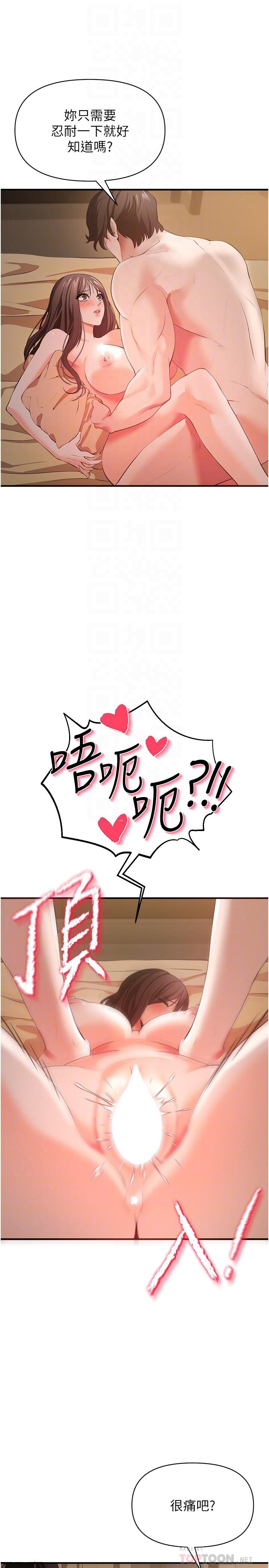 私刑刺客 第31話-幫資優生轉大人 第18页