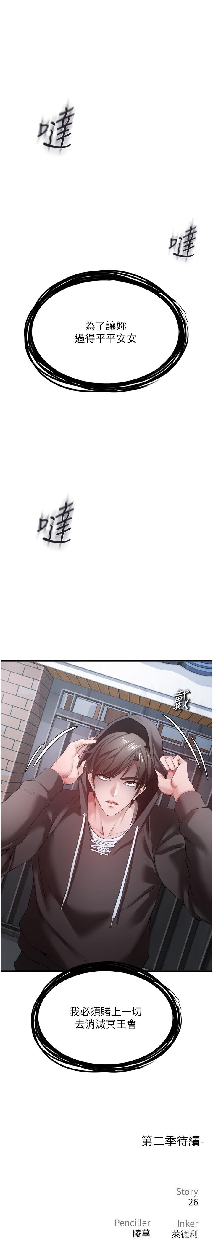 私刑刺客 第32話-我會讓妳幸福 第44页