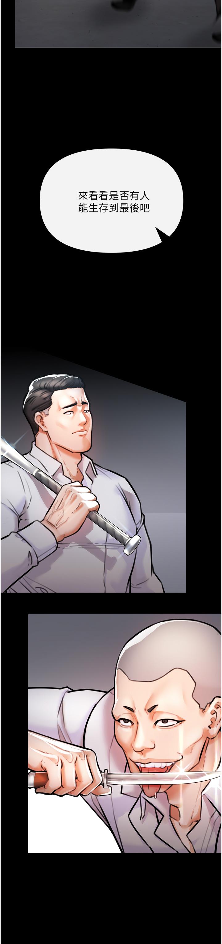 私刑刺客 第4話-渴望女人的原始本能 第24页