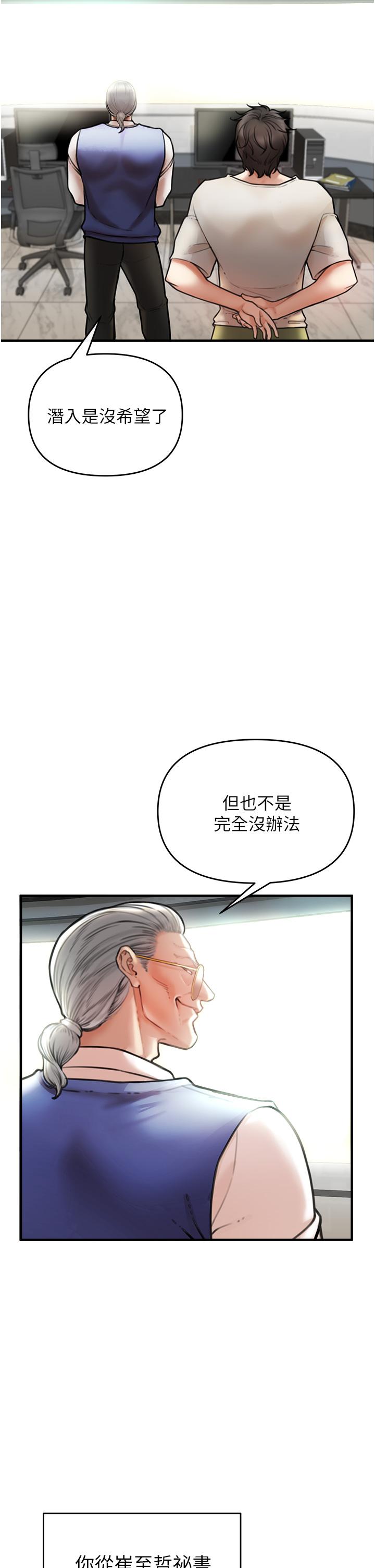 私刑刺客 第4話-渴望女人的原始本能 第48页