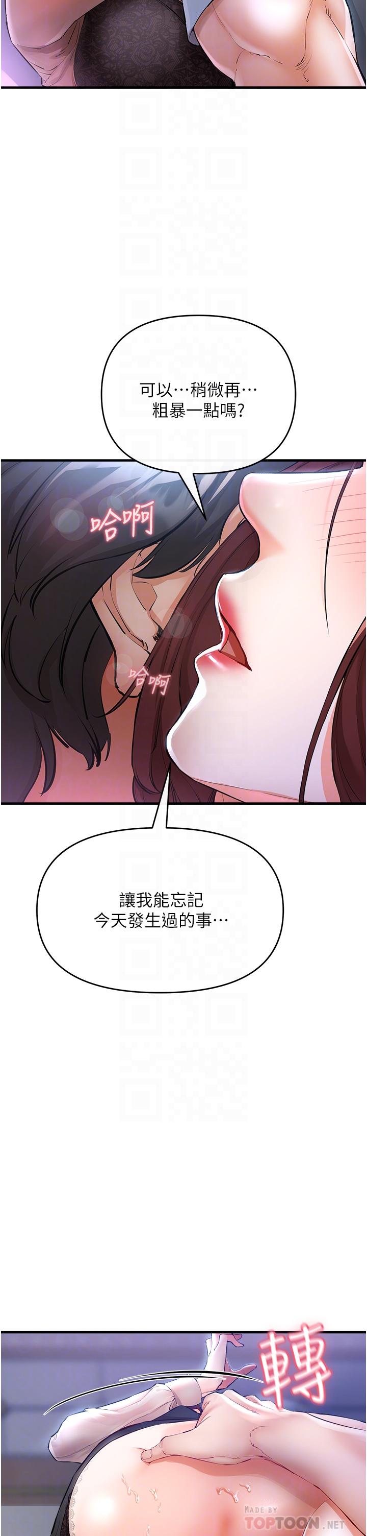 私刑刺客 第5話-把我幹到腦袋一片空白 第12页