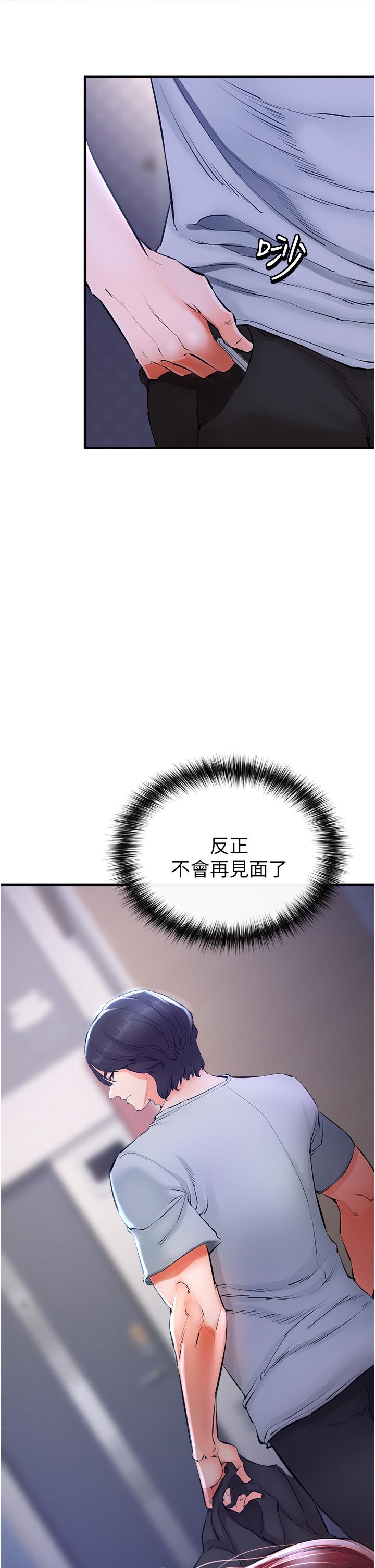 私刑刺客 第5話-把我幹到腦袋一片空白 第28页