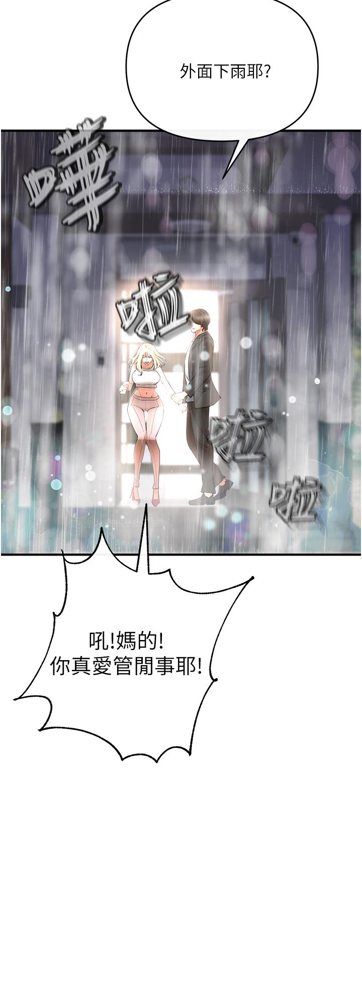 私刑刺客 第5話-把我幹到腦袋一片空白 第36页