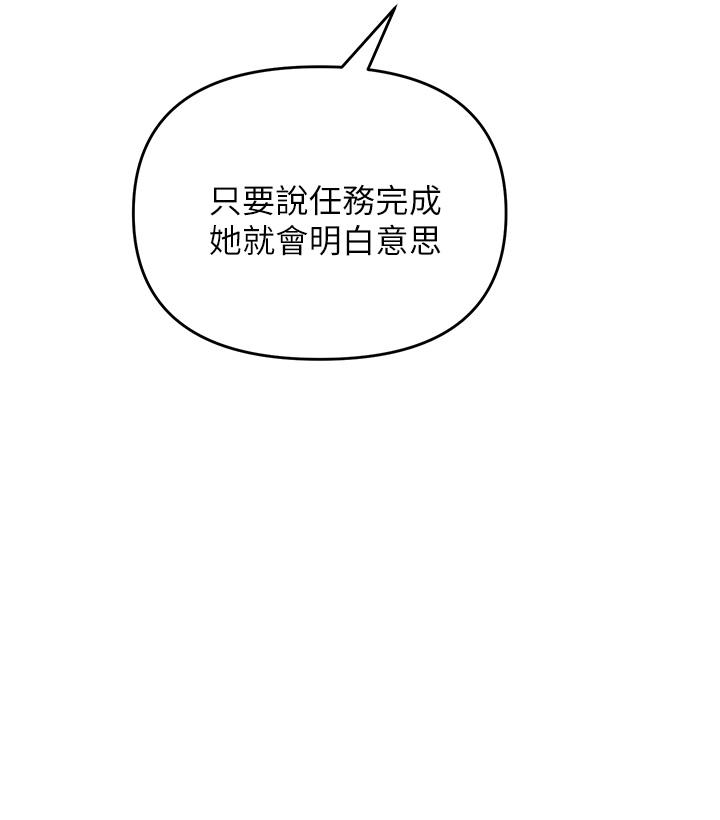私刑刺客 第5話-把我幹到腦袋一片空白 第41页