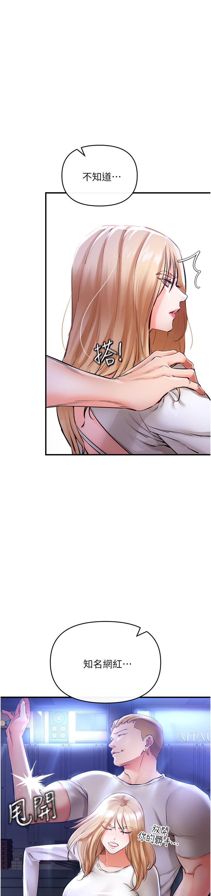 私刑刺客 第5話-把我幹到腦袋一片空白 第49页