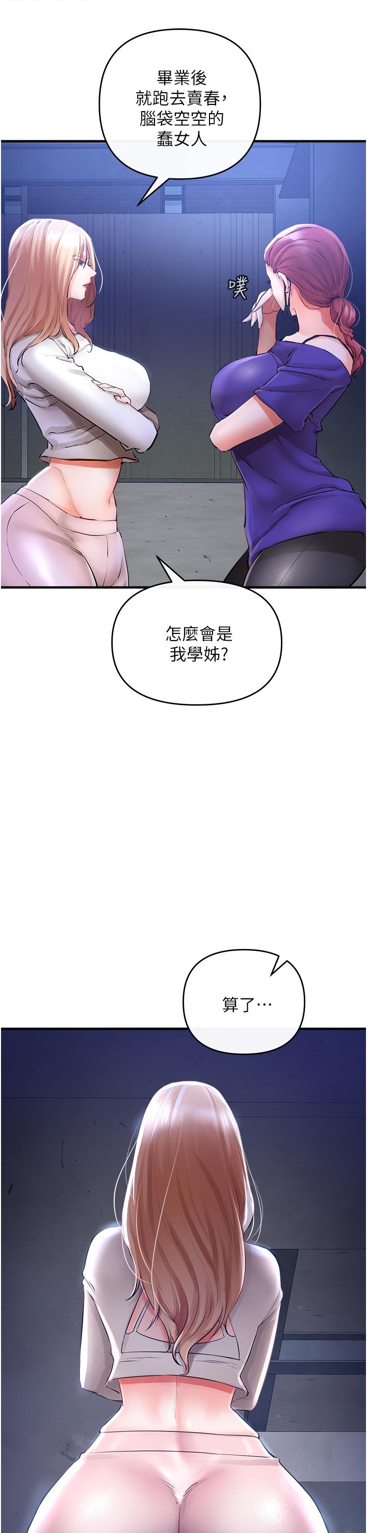 私刑刺客 第5話-把我幹到腦袋一片空白 第47页