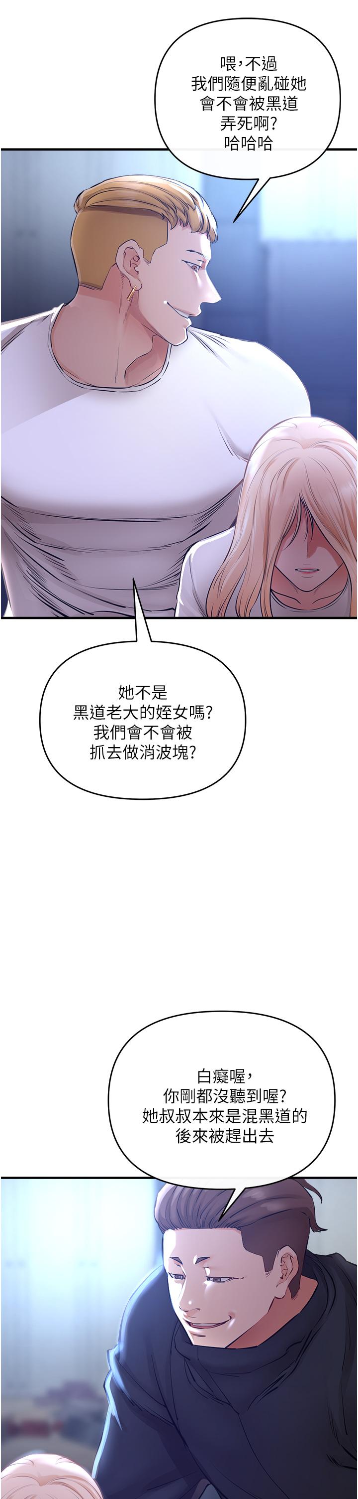 私刑刺客 第5話-把我幹到腦袋一片空白 第52页