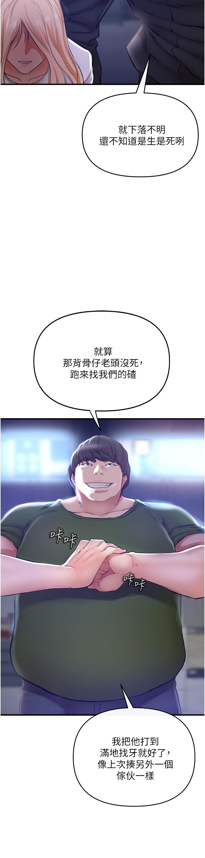 私刑刺客 第5話-把我幹到腦袋一片空白 第53页