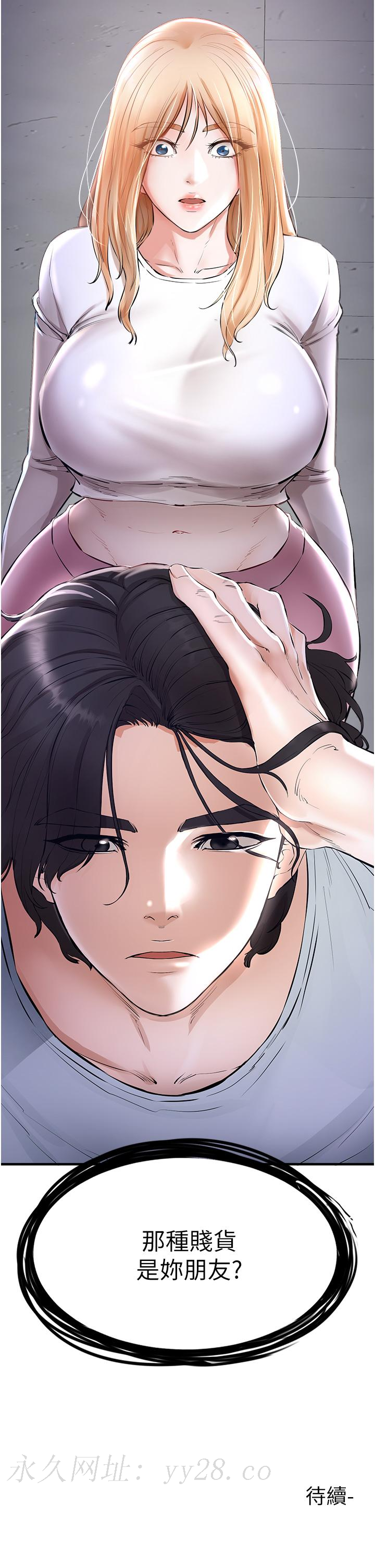 私刑刺客 第5話-把我幹到腦袋一片空白 第61页