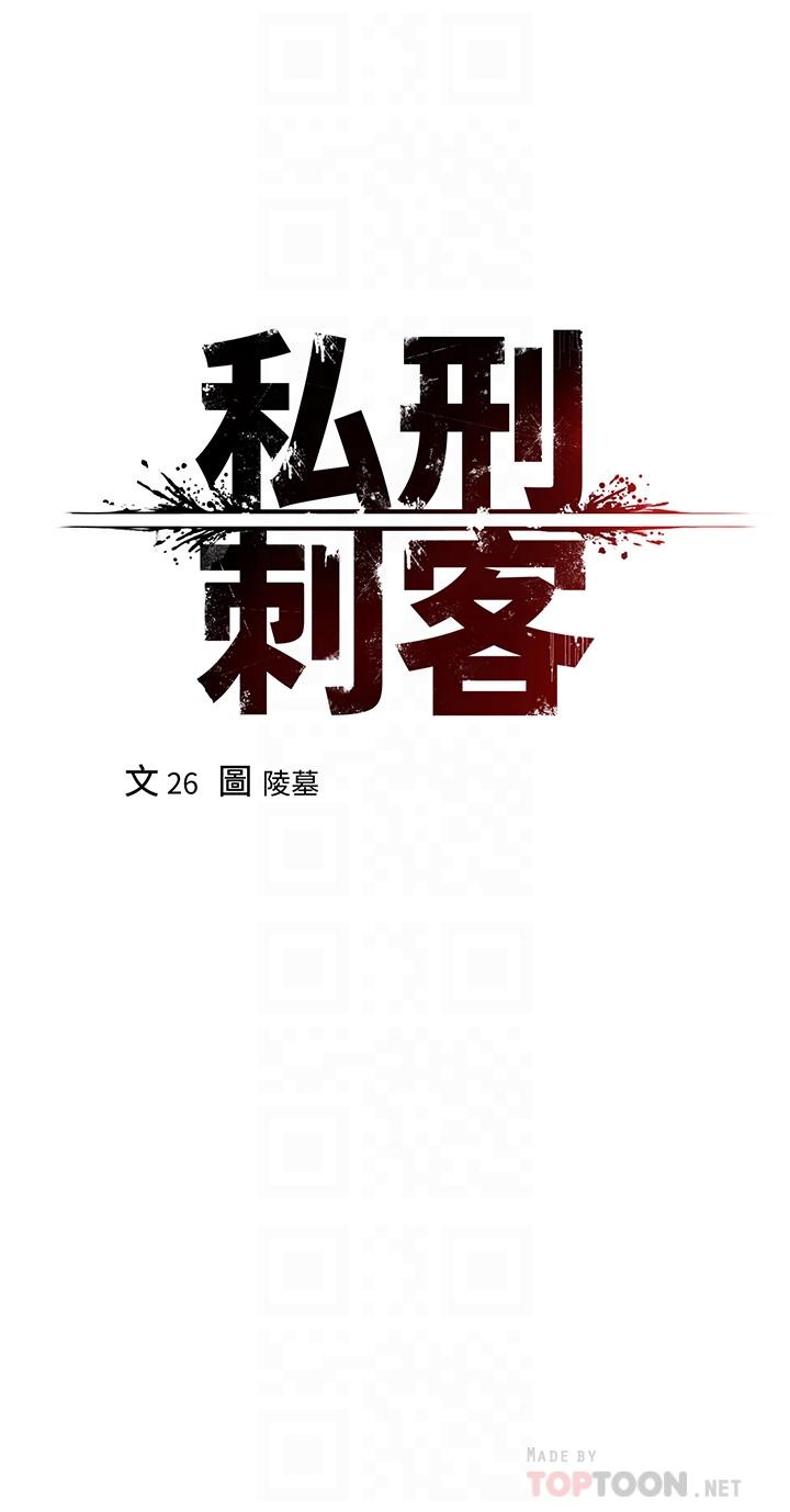 私刑刺客 第6話-殺人集團的真面目 第6页