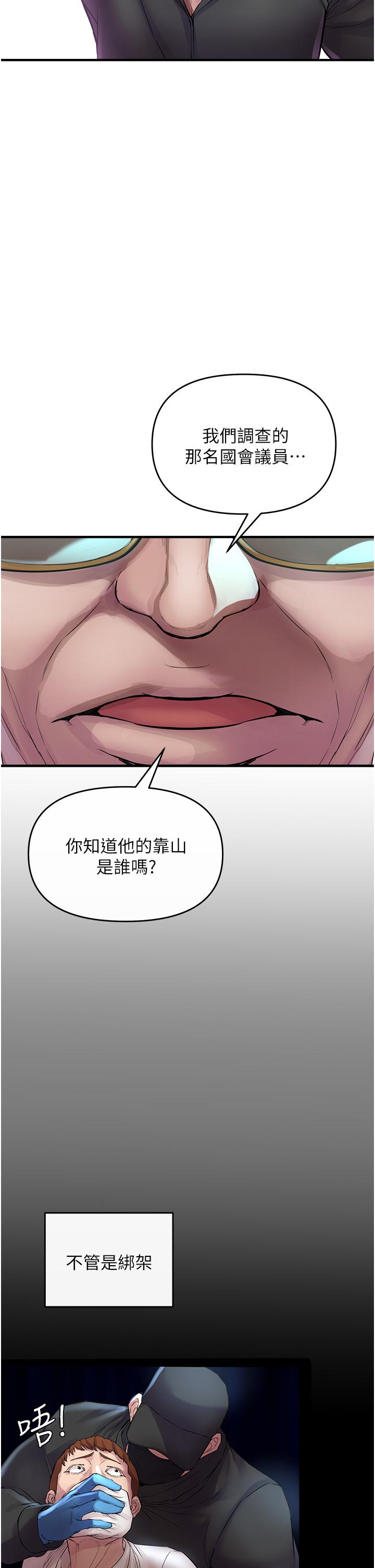 私刑刺客 第6話-殺人集團的真面目 第43页