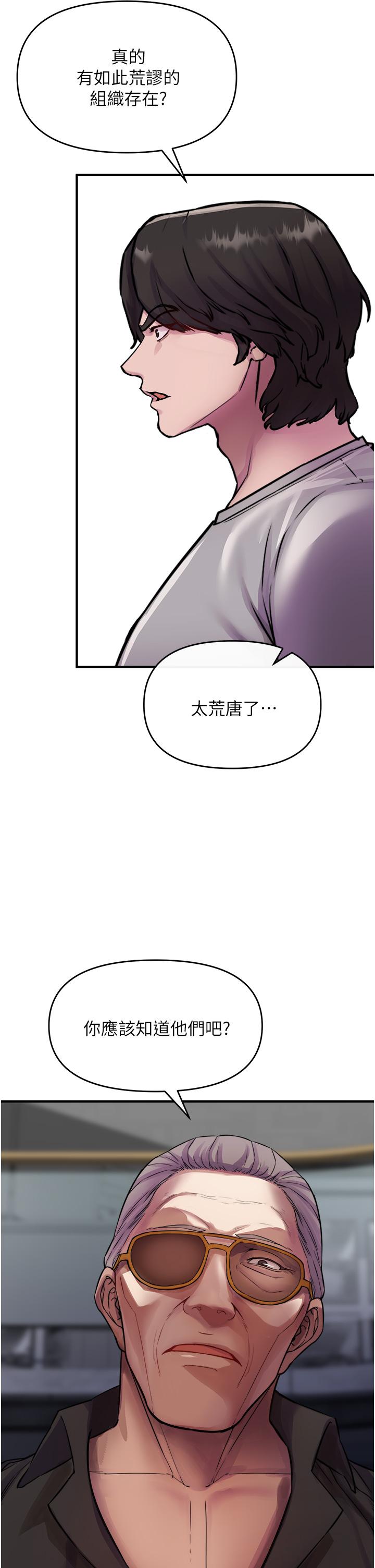 私刑刺客 第6話-殺人集團的真面目 第47页