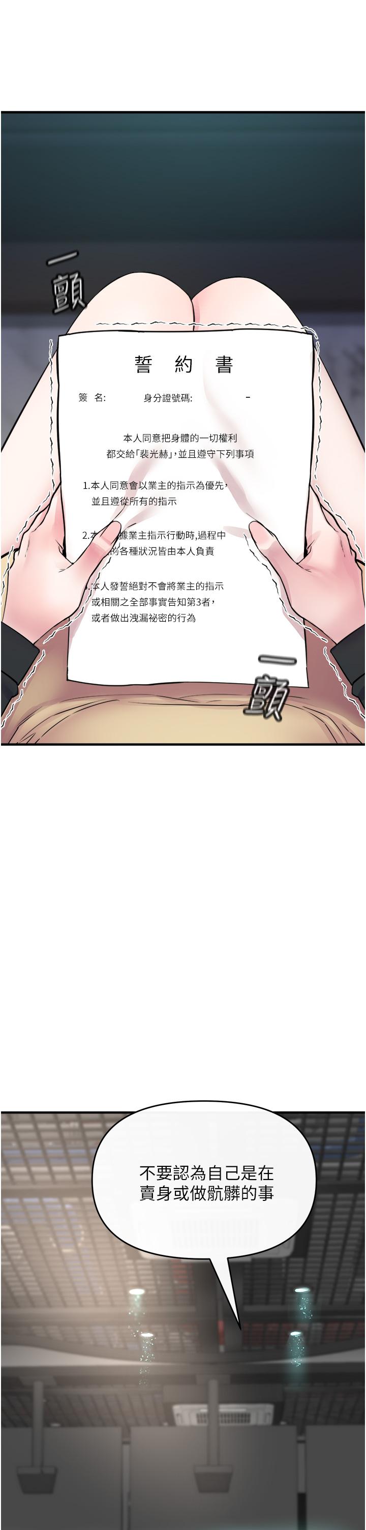 私刑刺客 第6話-殺人集團的真面目 第66页