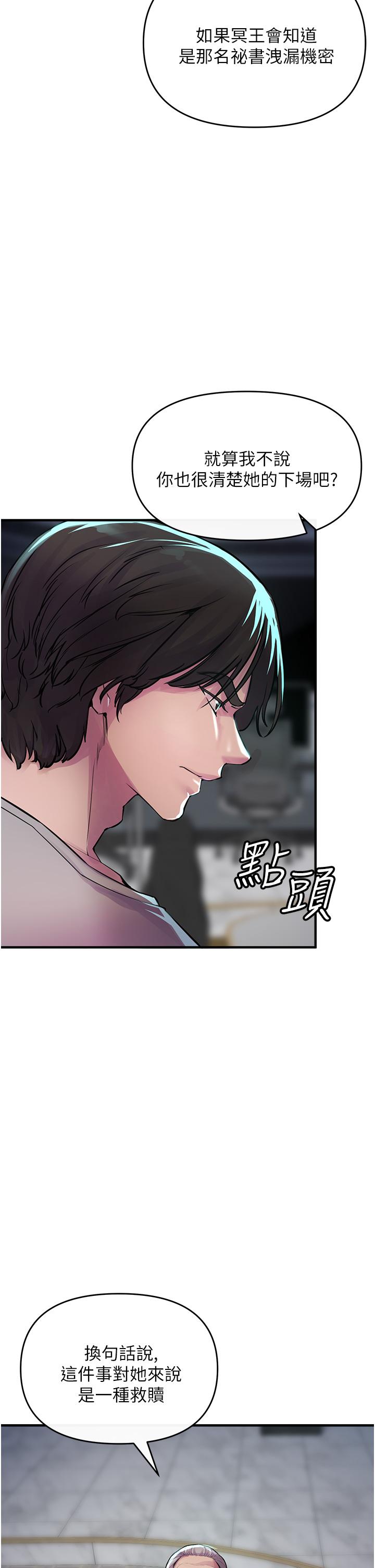 私刑刺客 第6話-殺人集團的真面目 第55页