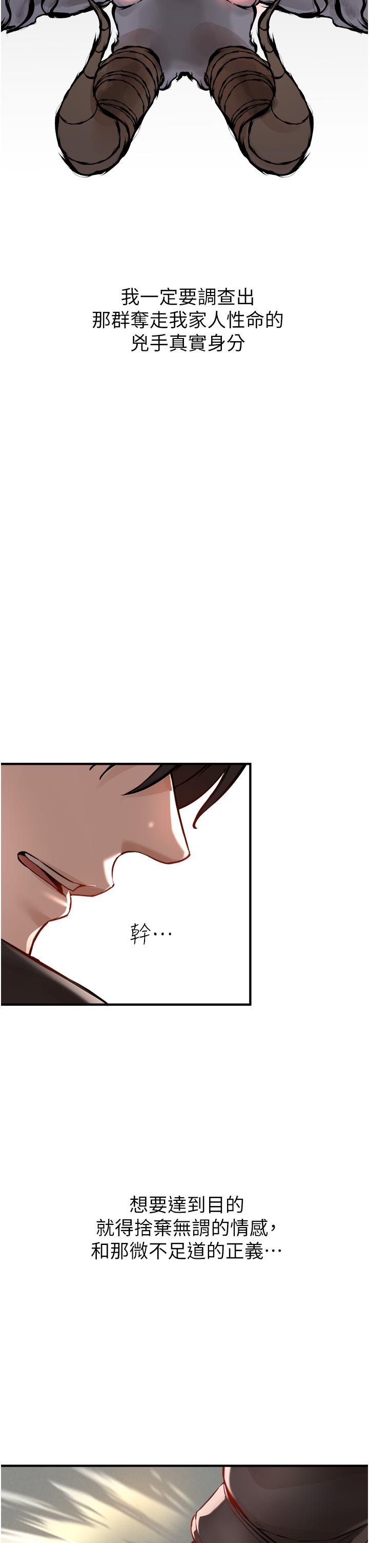 私刑刺客 第7話-越操越多汁的頂級名器 第50页