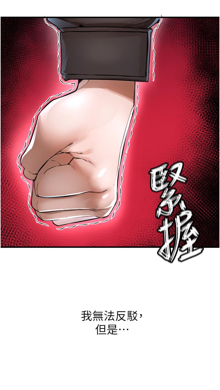 私刑刺客 第7話-越操越多汁的頂級名器 第46页