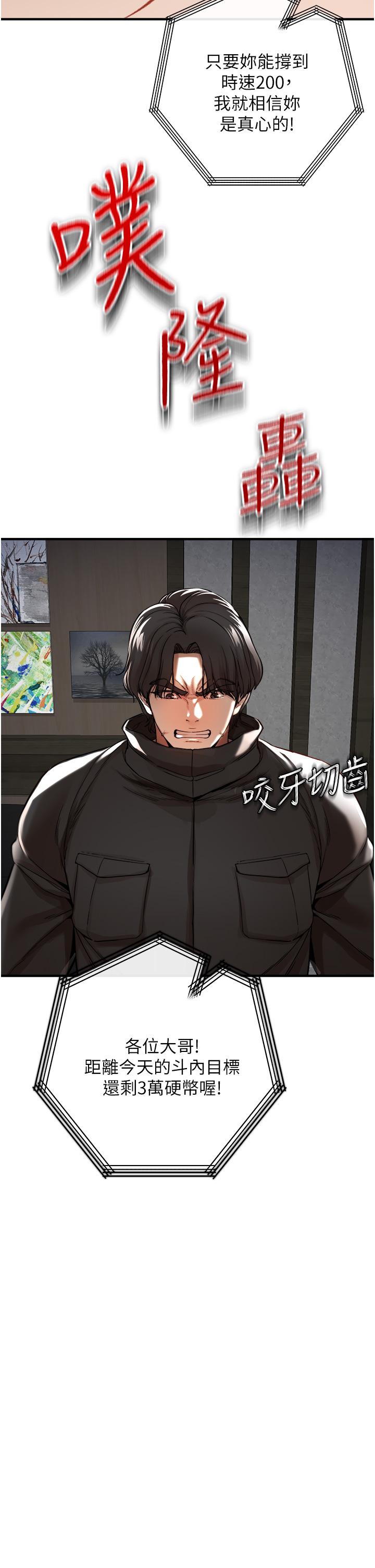 私刑刺客 第7話-越操越多汁的頂級名器 第66页