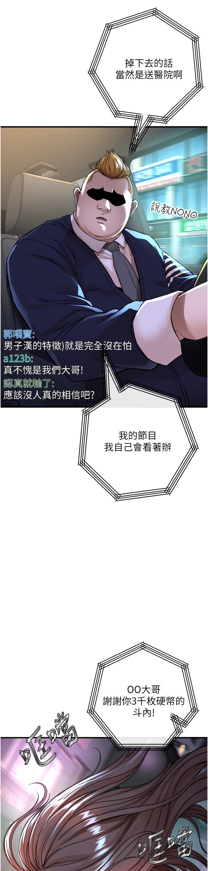 私刑刺客 第7話-越操越多汁的頂級名器 第63页