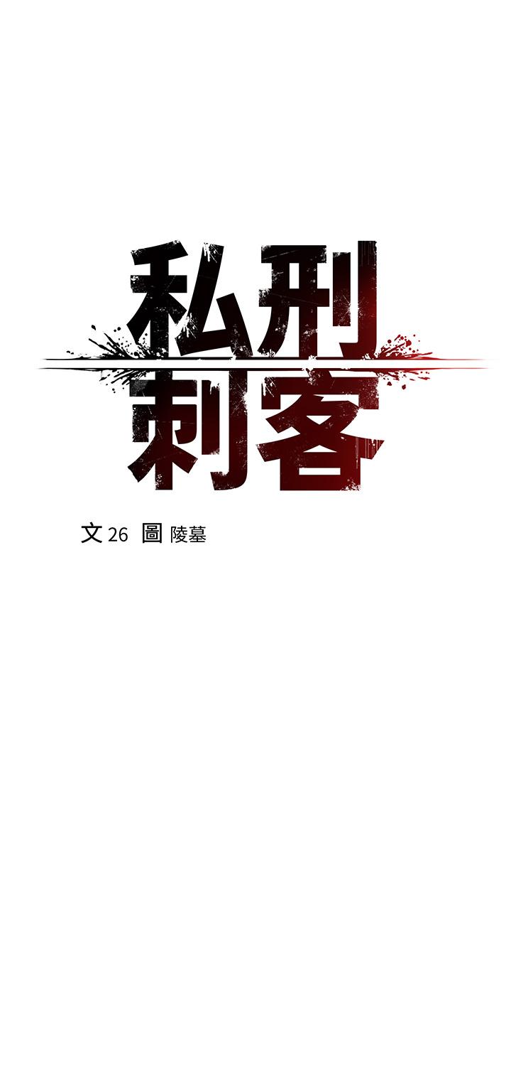 私刑刺客 第7話-越操越多汁的頂級名器 第5页