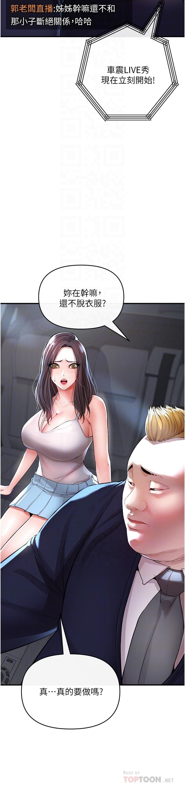 私刑刺客 第8話-性愛實況轉播 第8页