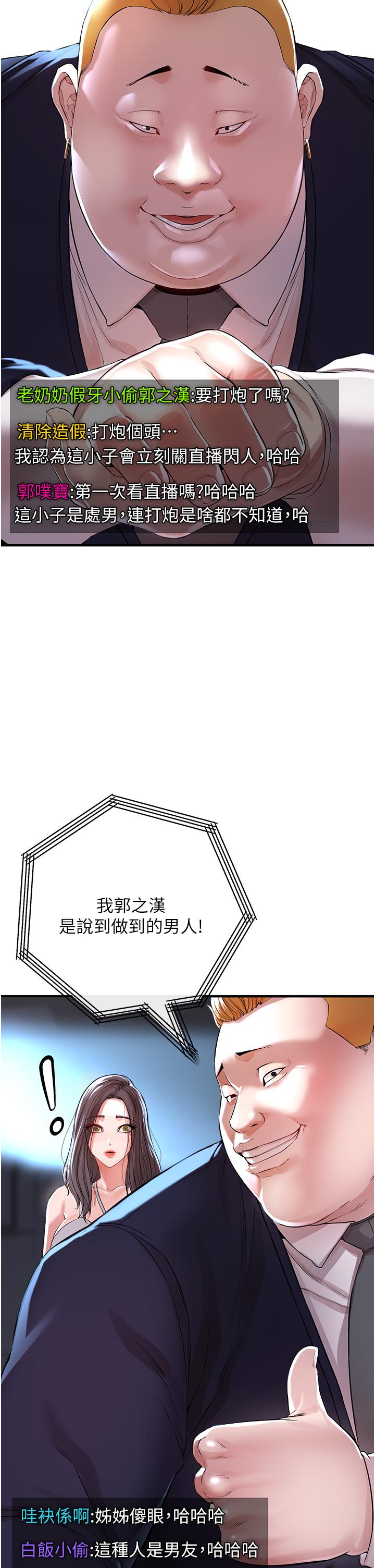 私刑刺客 第8話-性愛實況轉播 第7页