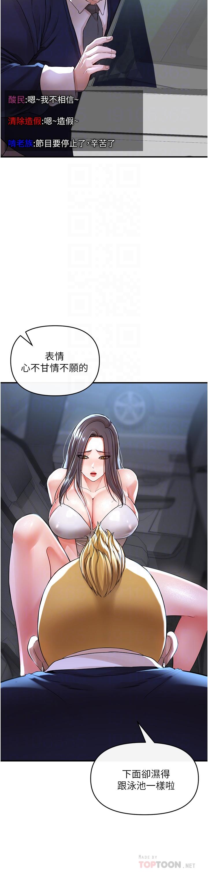 私刑刺客 第8話-性愛實況轉播 第12页