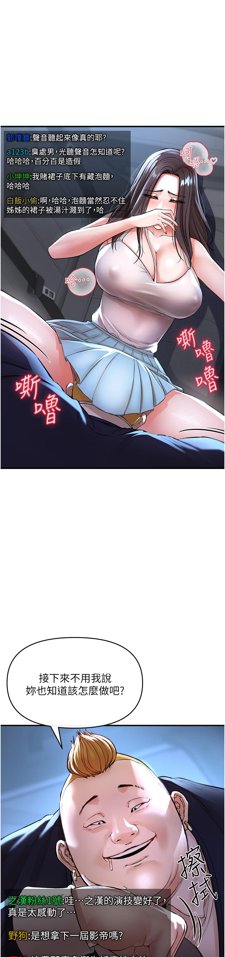 私刑刺客 第8話-性愛實況轉播 第13页