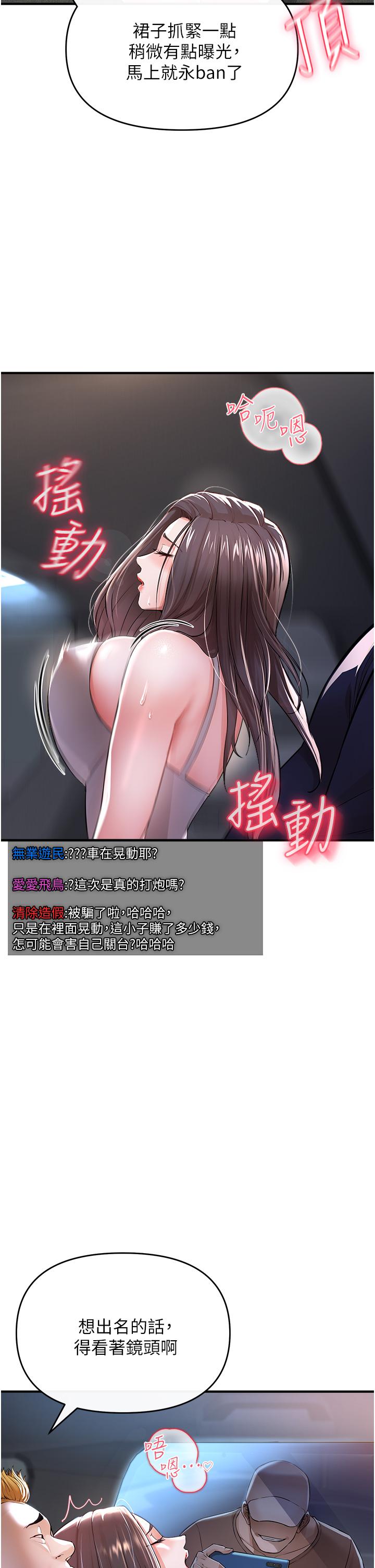 私刑刺客 第8話-性愛實況轉播 第17页