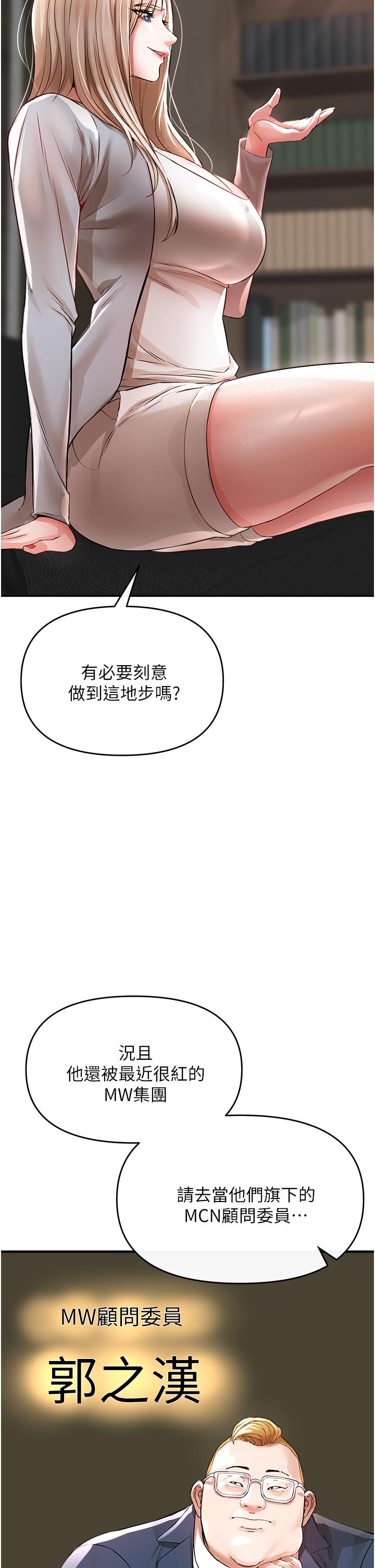 私刑刺客 第8話-性愛實況轉播 第27页