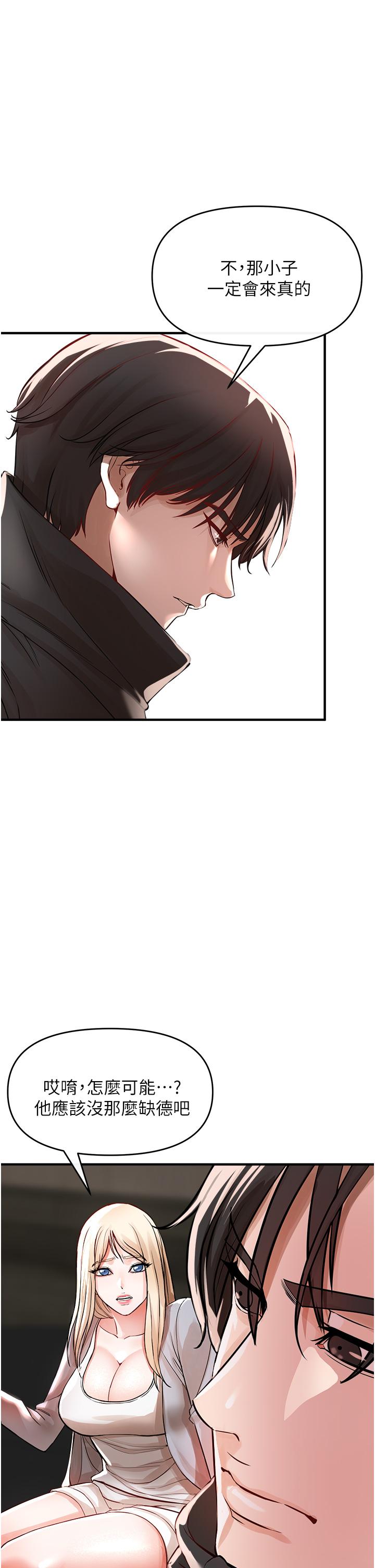 私刑刺客 第8話-性愛實況轉播 第25页